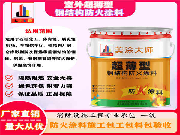 怀远室外超薄型钢结构防火涂料