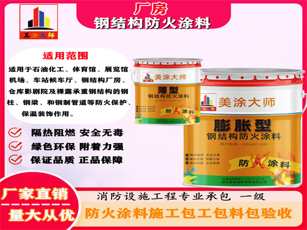 怀远厂房钢结构防火涂料