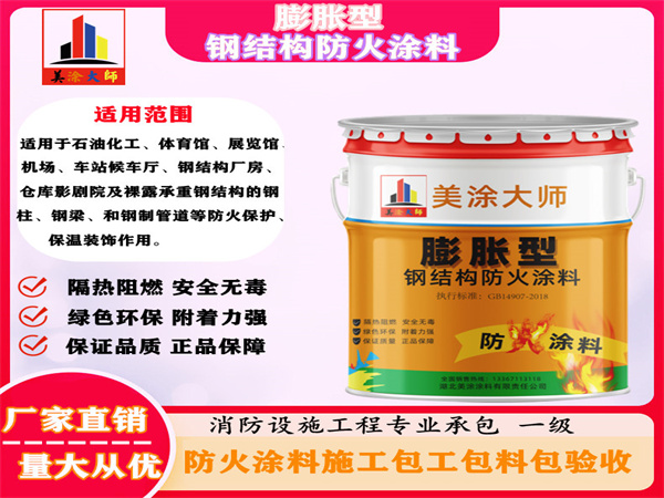 怀远膨胀型钢结构防火涂料